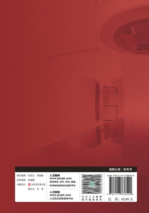 *瘤精准放射*疗靶区勾画丛书：妇科*瘤 9787117338509 2022年11月参考书 商品图2