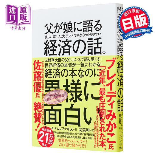 【中商原版】爸爸寄来的经济学情书 一个父亲对女儿诉说的资本主义忧郁简史 日文原版  父が娘に語る 美しく深く壮大でとんでもなくわかりやすい経済の話 商品图0