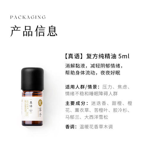 枕草子【真语】精油 香薰5ml 商品图4