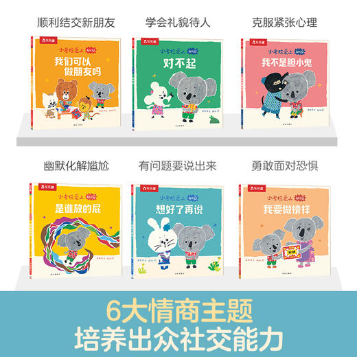 小考拉爱上幼儿园 商品图3