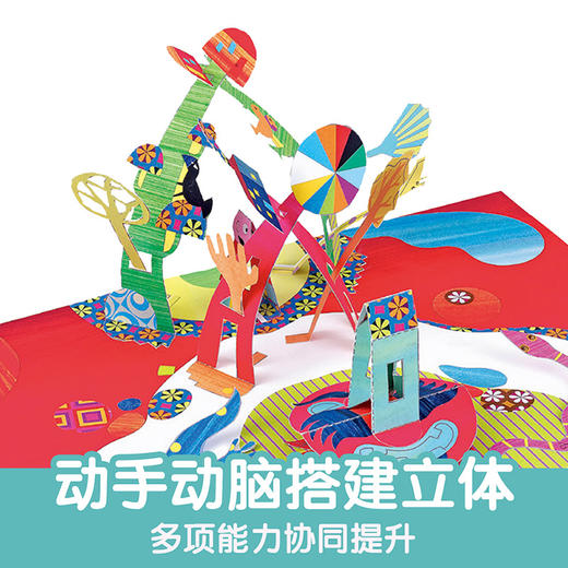 【毛豆妈】乐乐趣手制立体书2册 亲子游戏 进口版权 培养协调力 提高审美 4-12岁 商品图2