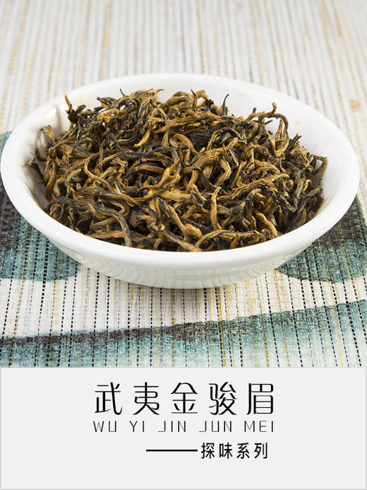 探味金骏眉 商品图2