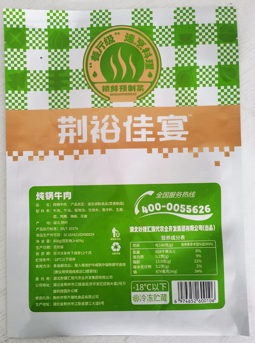 (2023.11.23到期）荆裕佳宴炖锅牛肉800g 商品图2