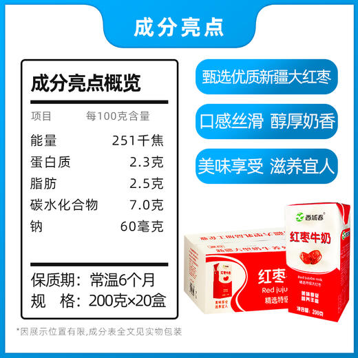 ✅新疆西域春红枣牛奶💯【新疆名优特品牌】 商品图2