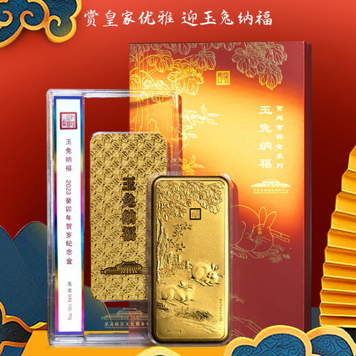 玉兔纳福-宫廷吉祥盒系列 足金金条系列收藏品 送礼自收藏 足金999 商品图0