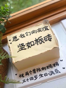 恶搞板砖奶油蛋糕 下单前请仔细阅读商品详情