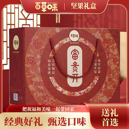 百草味富贵开1088g 商品图1