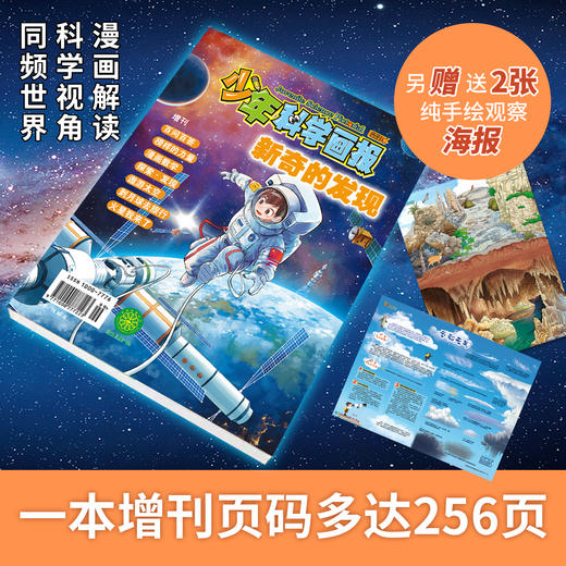 【少年科学画报】少年科学画报增刊   丰富的科学知识和有趣的漫画绘图相结合 激发对少年儿童对科学的兴趣 培养好奇心 想象力和科学创新思维能力 商品图2