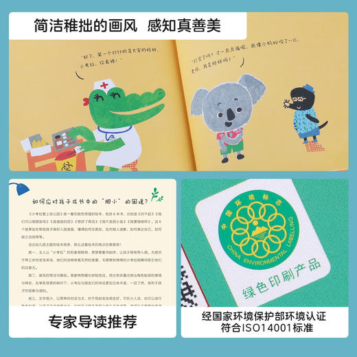 小考拉爱上幼儿园 商品图5