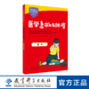 学校家庭社会安全教育丛书 医学急救与防疫 初中 商品缩略图0