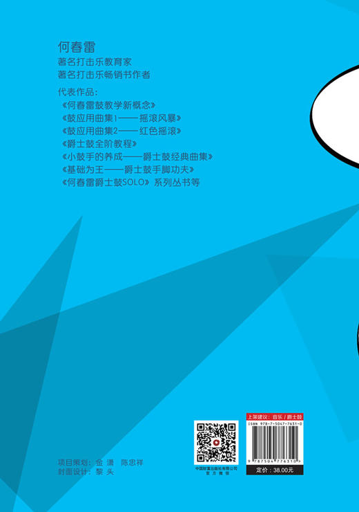 跟名师学爵士鼓新概念 商品图2