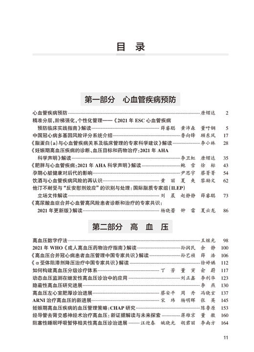 新版 心脏病学实践2022 全7册 陈绍良 吴永健 人卫版心血管预防高血压冠心病心律失常心率衰竭心内科临床研究治疗 人民卫生出版社 商品图3