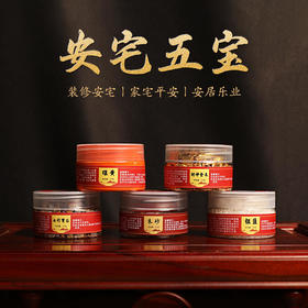 视频│安宅五宝使用说明