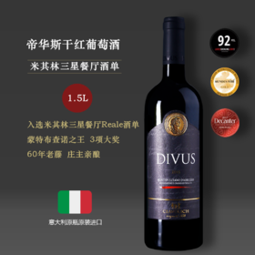 【限量1.5L大瓶+金奖】帝华斯干红葡萄酒DOC2014|JS92分+60年老藤