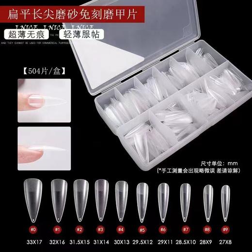 黑科技仿真无痕延长甲片500片装多款可选择/扁平款甲片 商品图5