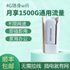 4G随身wifi路由器UFi无需插卡4g高速流量设备-月享1500G 商品缩略图0