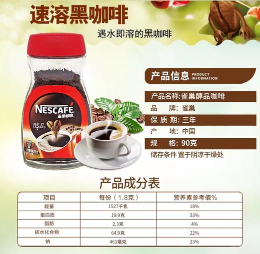 雀巢淳品咖啡90g 商品图0