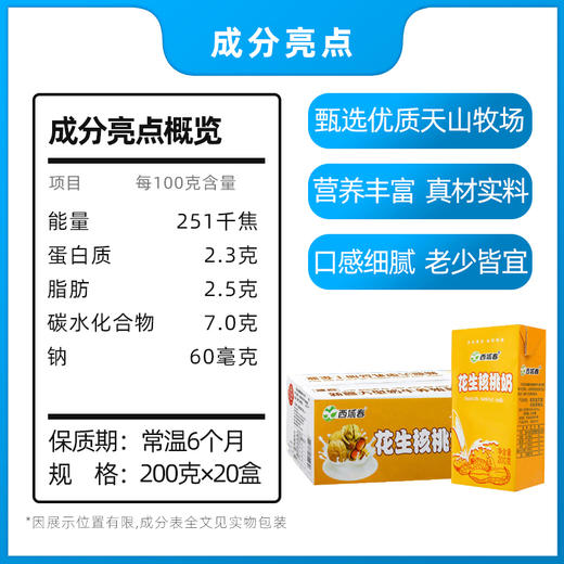 ✅新疆西域春花生核桃牛奶💯【新疆名优特品牌】 商品图2