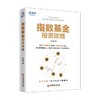 指数基金投资攻略 雪球投资经典系列 翁量 著 金融与投资 商品缩略图0
