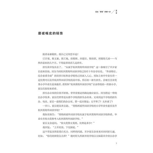 不按常理出牌：打开一所新学校的秘密/郎明仙/浙江大学出版社 商品图1