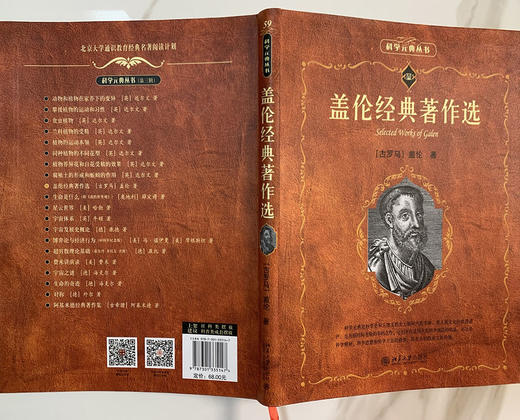 盖伦经典著作选 （古罗马）盖伦；甄橙 程之范[译] 北京大学出版社 商品图3