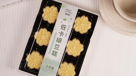 【低卡绿豆糕】 软糯香甜，清凉解暑。 商品图0