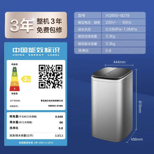 海尔（Haier）洗衣机 MBM33-R188S 商品图13