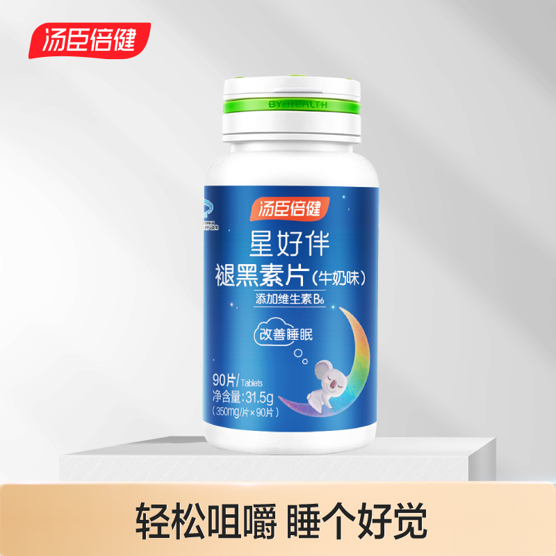 汤臣倍健 星好伴褪黑素片（牛奶味）彩盒装（90片）