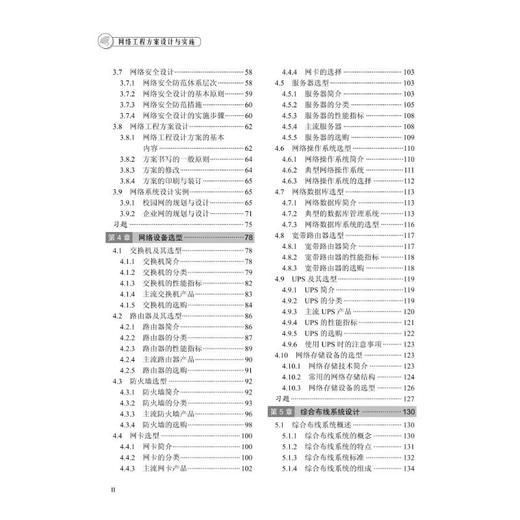 网络工程方案设计与实施(第3版) 商品图0