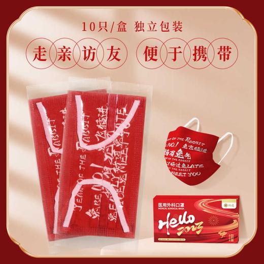 纳通印花红色喜庆医用外科口罩成人款独立装便携宽耳带 商品图3