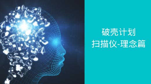 扫描仪 |  理念篇 商品图0