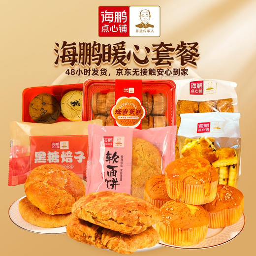 海鹏早餐大礼包6味16件 商品图0