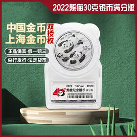【现货】2022年熊猫30克银币·满分版（40周年可爱封）
