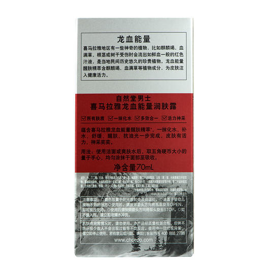 自然堂-男士 喜马拉雅龙血能量润肤露70mL 商品图4