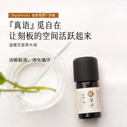 枕草子【真语】精油 香薰5ml 商品图0