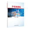 少见血液病 2022年11月参考书 9787117324335 商品缩略图0