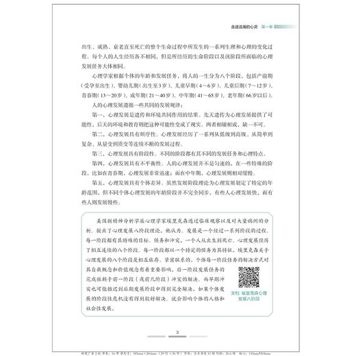 大学生心理健康教程（第四版） 商品图5