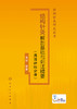 结构针灸解剖基础与刺法精要（周围神经分册） 2022年11月参考书 9787117338462 商品缩略图1