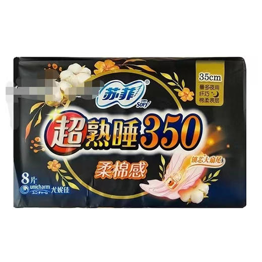 苏菲夜用卫生巾350cm8片装/苏菲日夜棉柔组合装日20片+夜7片卫生巾 商品图0