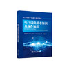 电气试验基本知识及操作规范/国网湖北省电力有限公司超高压公司编著. 商品缩略图0