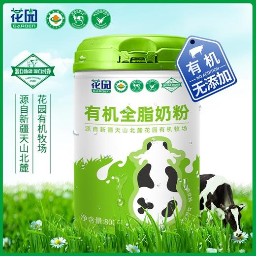 花园有机全脂奶粉 商品图0