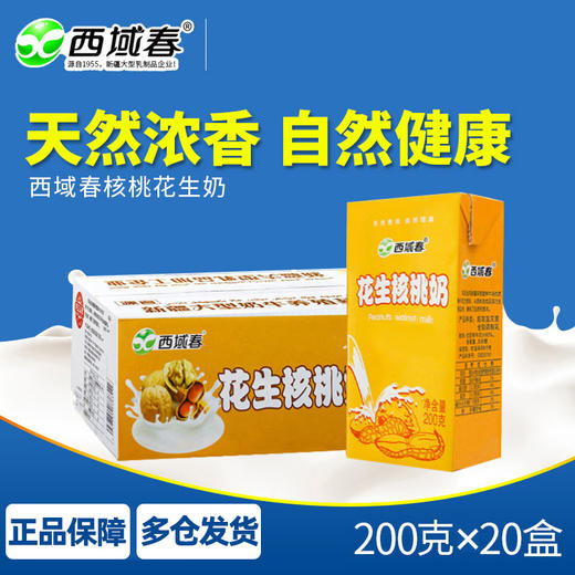 ✅新疆西域春花生核桃牛奶💯【新疆名优特品牌】 商品图0