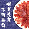 四川正宗自制烟熏香肠（麻辣 、广味） 3斤左右/  198元包邮 商品缩略图2