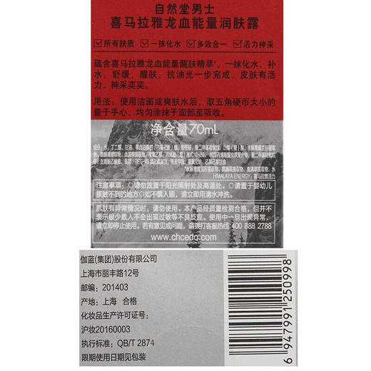 自然堂-男士 喜马拉雅龙血能量润肤露70mL 商品图5