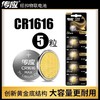 南孚3V锂电池CR1616纽扣电池3伏南孚传应CR1616纽扣电池3v汽车钥匙遥控器原装七代锂电子 商品缩略图1