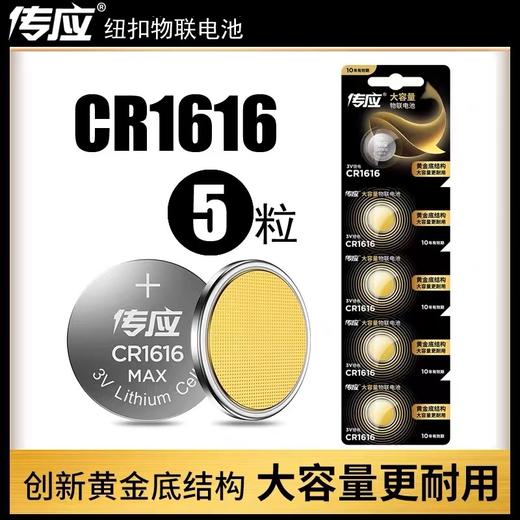 南孚3V锂电池CR1616纽扣电池3伏南孚传应CR1616纽扣电池3v汽车钥匙遥控器原装七代锂电子 商品图1