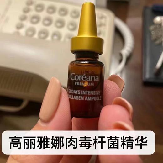 【12.1大牌再降价】Coreana高丽雅娜涂抹式肉毒精华液 28天套盒 1盒/ 2盒 （套盒无眼霜） 商品图3