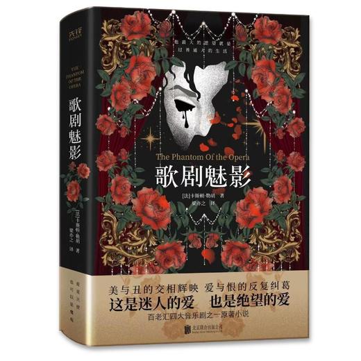 歌剧魅影 商品图0