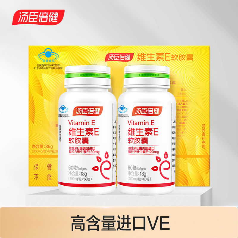 汤臣倍健 维生素E软胶囊礼盒装 （60 粒*2瓶）