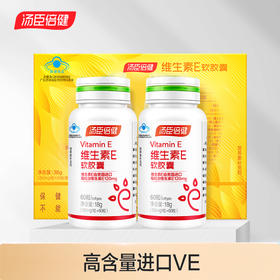 汤臣倍健 维生素E软胶囊礼盒装 （60 粒*2瓶）